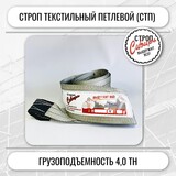 Строп СТП-4,0т. (L=2,00м) (SF6) 100мм Строп Сибирь