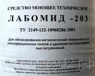 Средство моющее техническое Лабомид 203 ТУ 2149-017-62187397-2013 мешок 40 кг